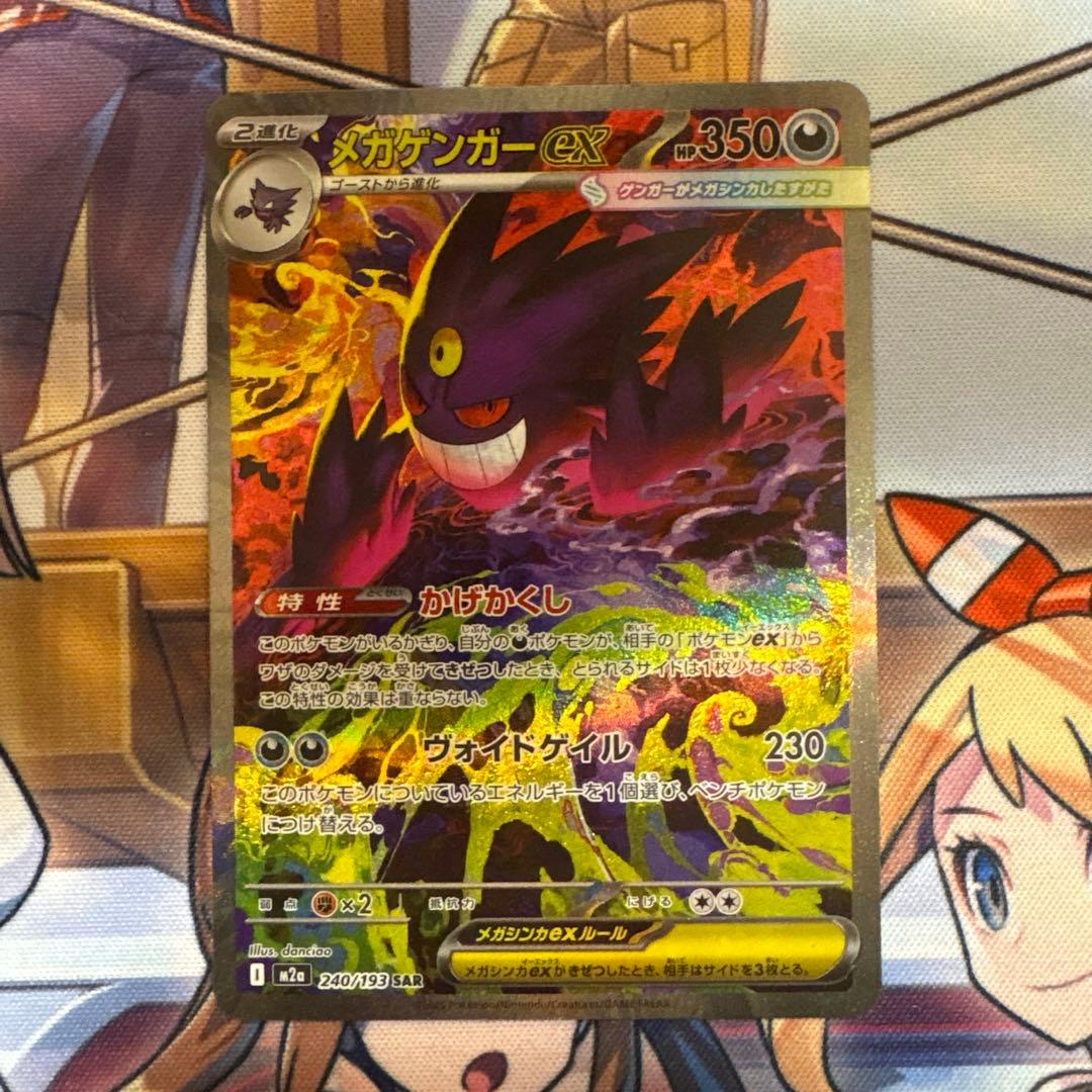 ポケモンカード　メガゲンガーex sar、ma２枚セット