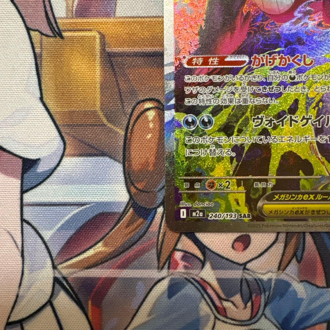 ポケモンカード　メガゲンガーex sar、ma２枚セット