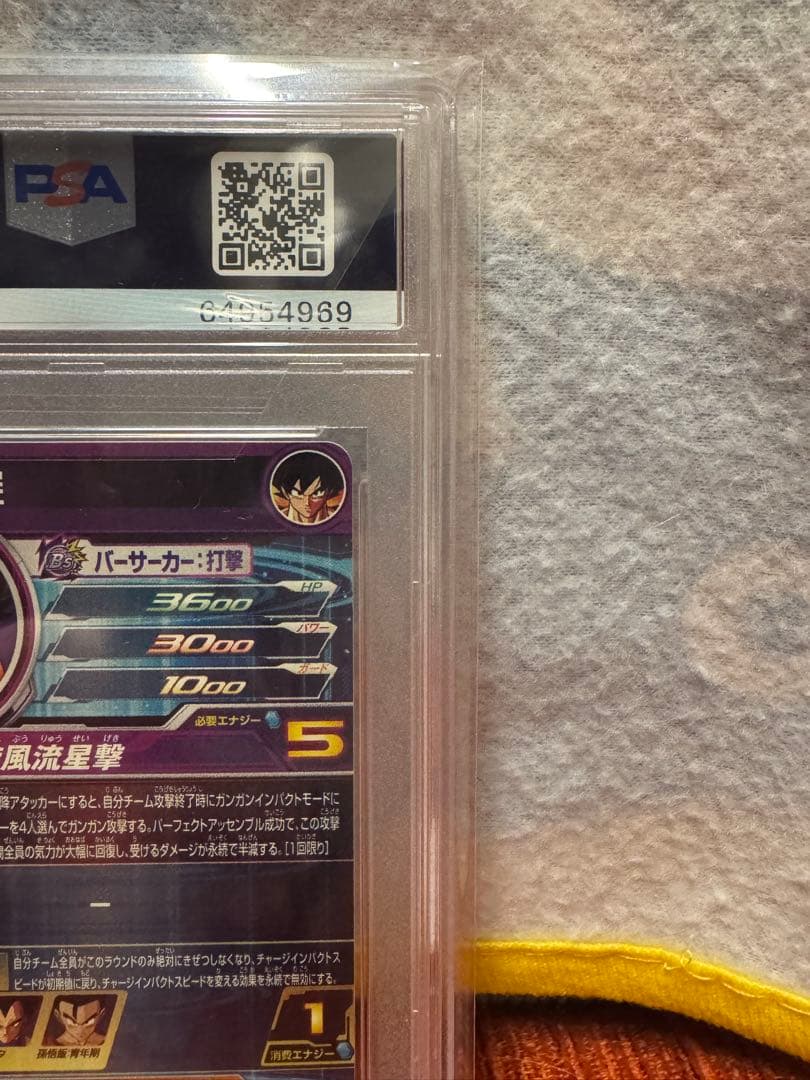 【PSA10】SDBH BM11-ASEC パラレル　孫悟空