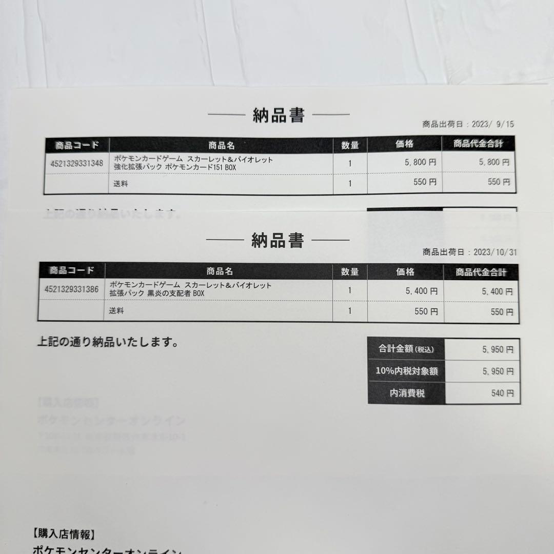 【ポケセン産】 ポケモンカード 151 黒炎の支配者 シュリンク付 2点セット