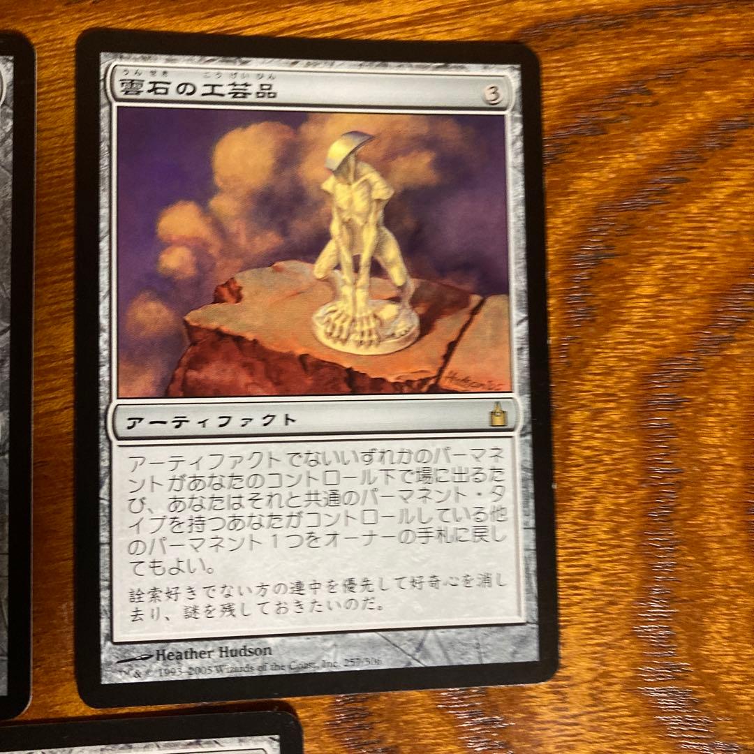 MTG 雲石の工芸品　3枚　日本語版