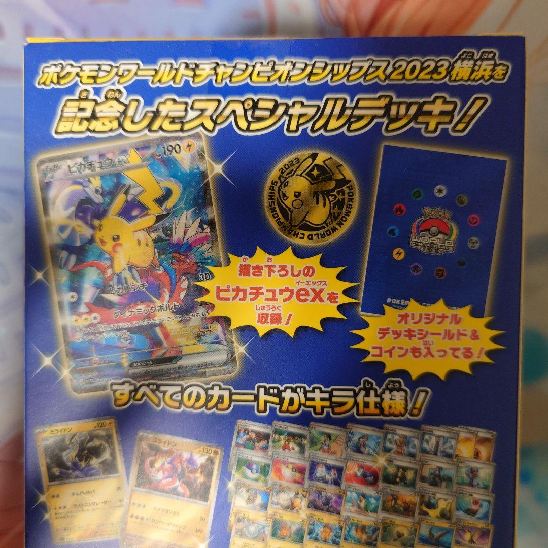 【未開封】ポケモンワールドチャンピオンシップ2023横浜記念デッキ『ピカチュウ』