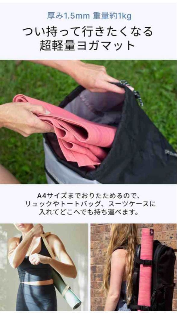 【美品】マンドゥカ ヨガマット トラベルマット エコスーパーライト