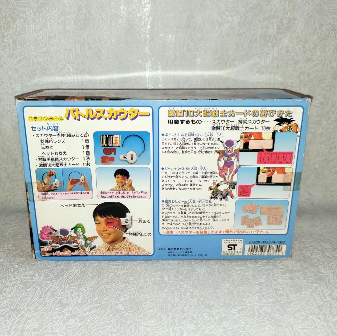 ドラゴンボールZ バトルスカウター