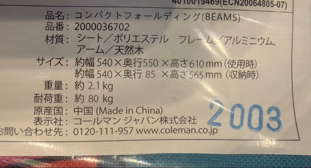 Coleman × BEAMS / 別注 コンパクト フォールディング チェア