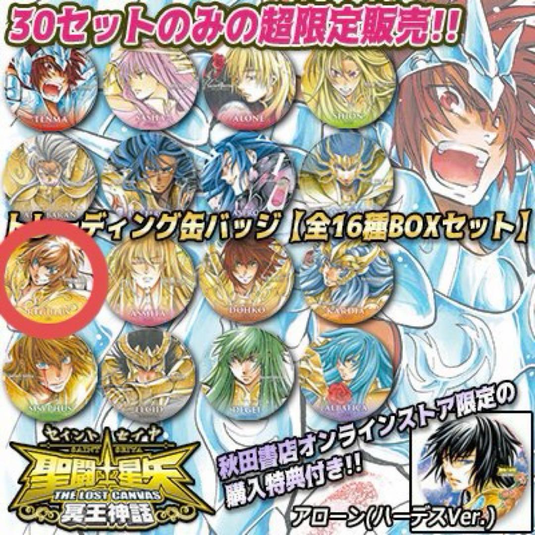 聖闘士星矢THELOSTCANVAS 冥王神話トレーディング缶バッジ レオ