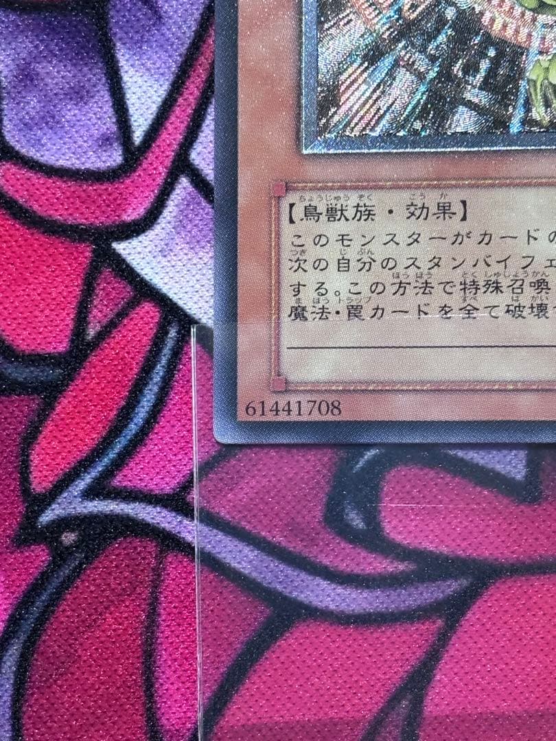 遊戯王【極美品~完美品】ネフティスの鳳凰神 レリーフ