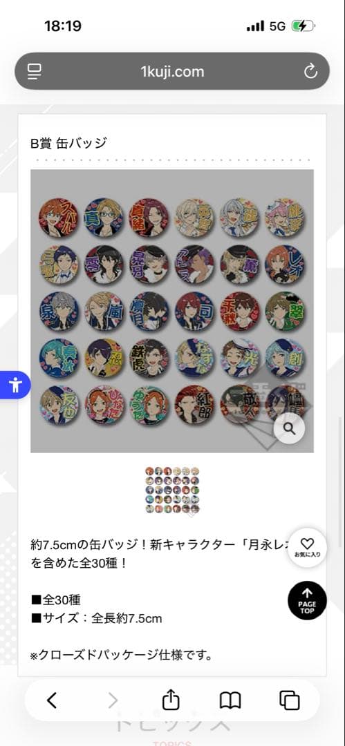 あんさんぶるスターズ あんスタ 缶バッジ 守沢千秋 レア 推し缶 15点