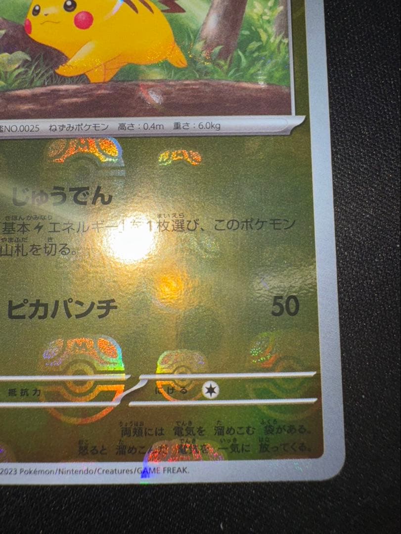 ピカチュウ マスターボールミラー ポケモンカード 151