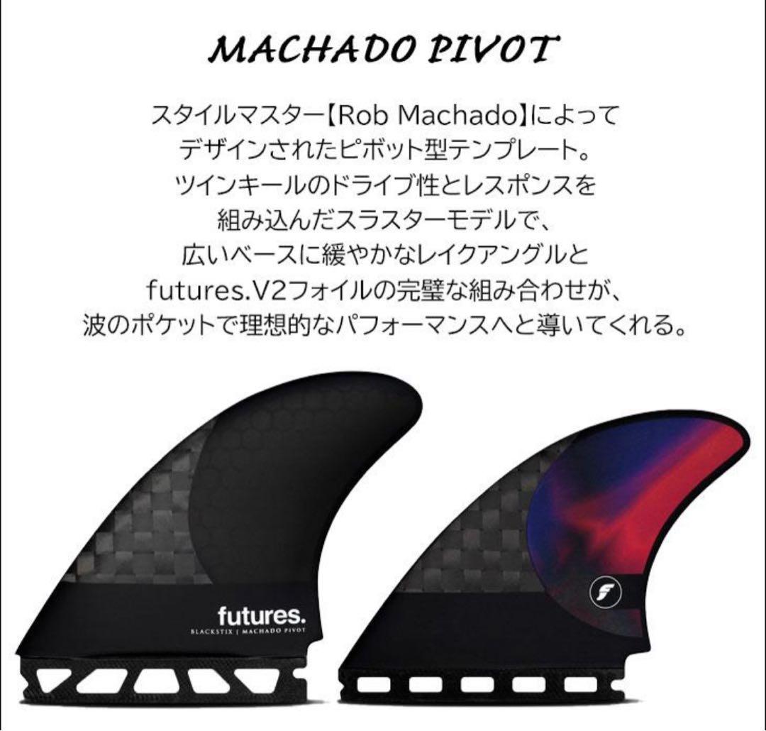 フューチャーフィン　ロブマチャドPivot BlackStix Lサイズ