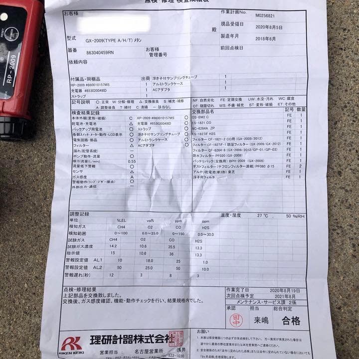 酸欠測定器 理研 ポケッタブルマルチガスモニター GX-2009(成績書あり)
