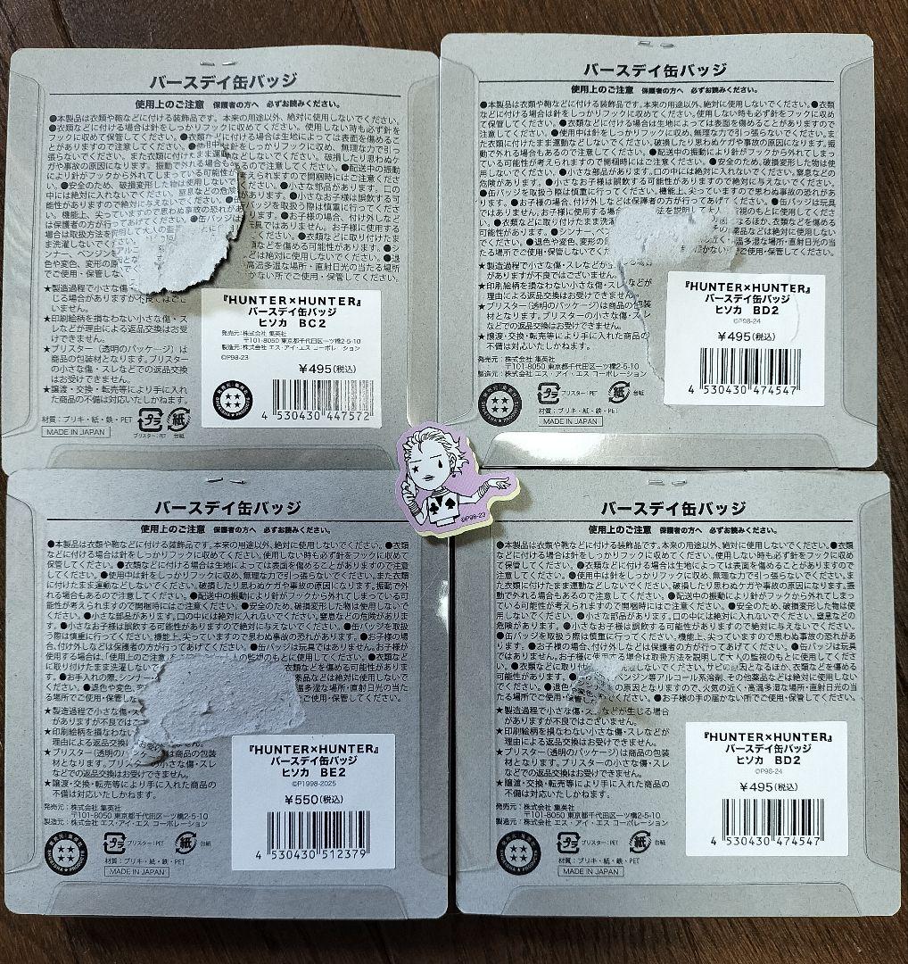 HUNTER×HUNTER ハンターハンター ヒソカ グッズ まとめ売り