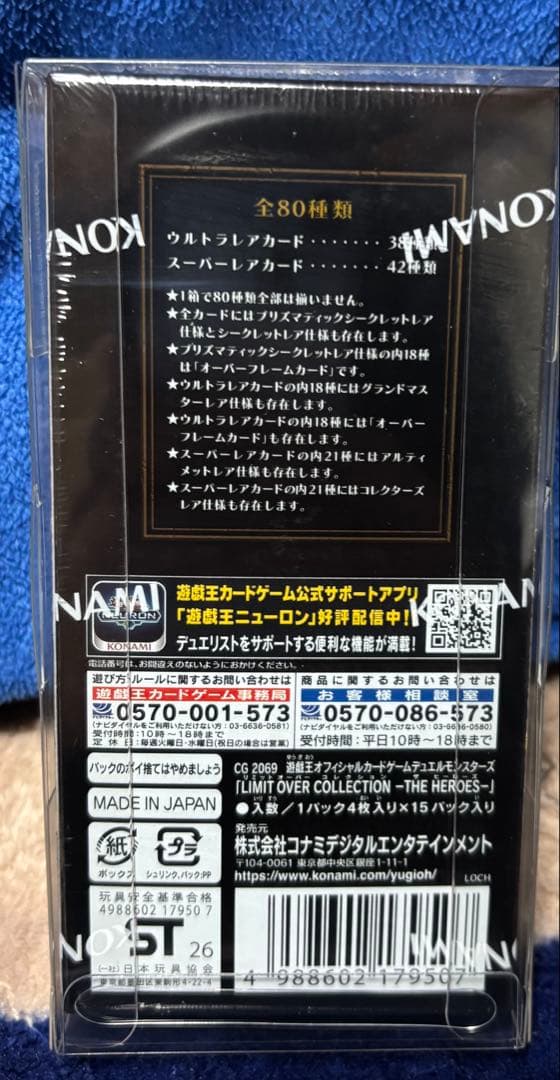 未開封遊戯王 リミットオーバーコレクション ザ・ヒーローズ シュリンク有り