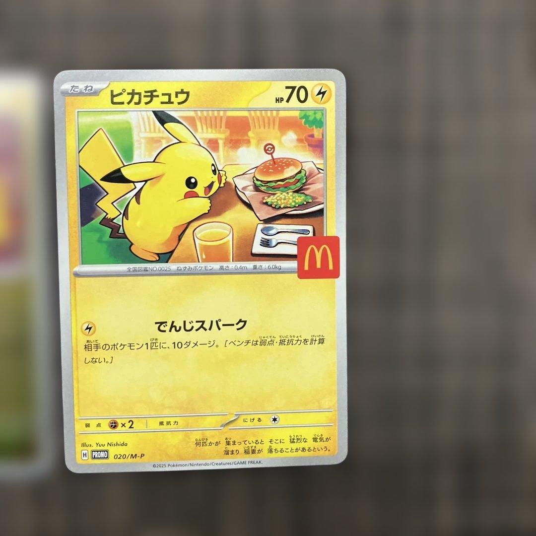 【欲しいカード出現】ピカチュウプロモ2枚セット(マクドナルドプロモカード含む)