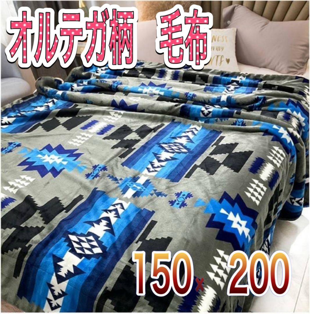 オルテガラグ　毛布　ひざ掛け　ブランケットベッドカバーグレー