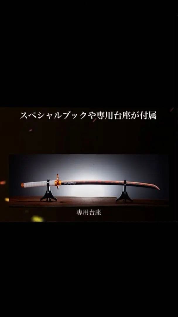 PROPLICA 日輪刀（煉獄杏寿郎） 1/1スケール