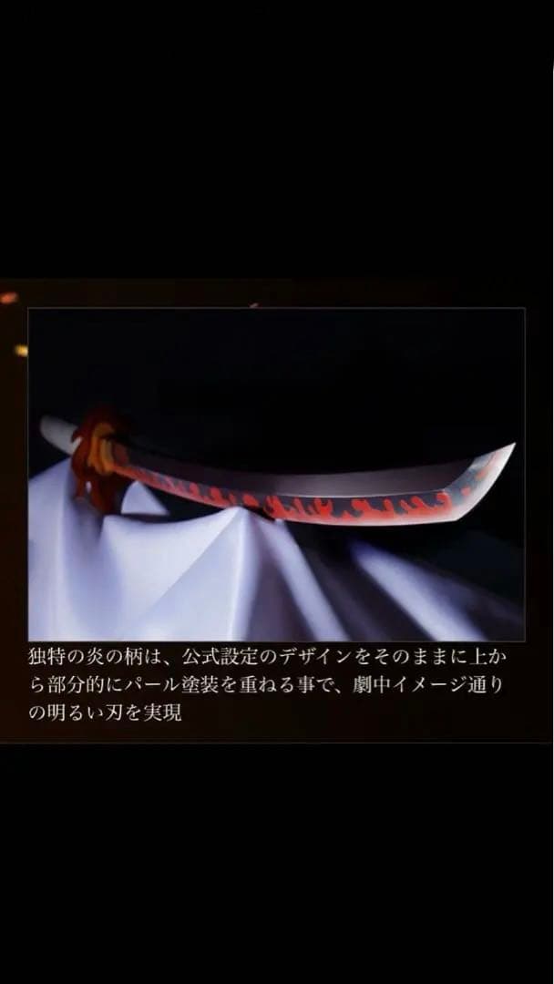 PROPLICA 日輪刀（煉獄杏寿郎） 1/1スケール
