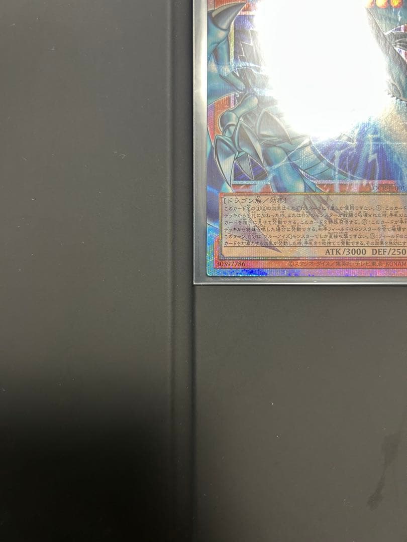 遊戯王 白き幻獣 青眼の白龍 オーバーフレーム プリズマティックシークレットレア