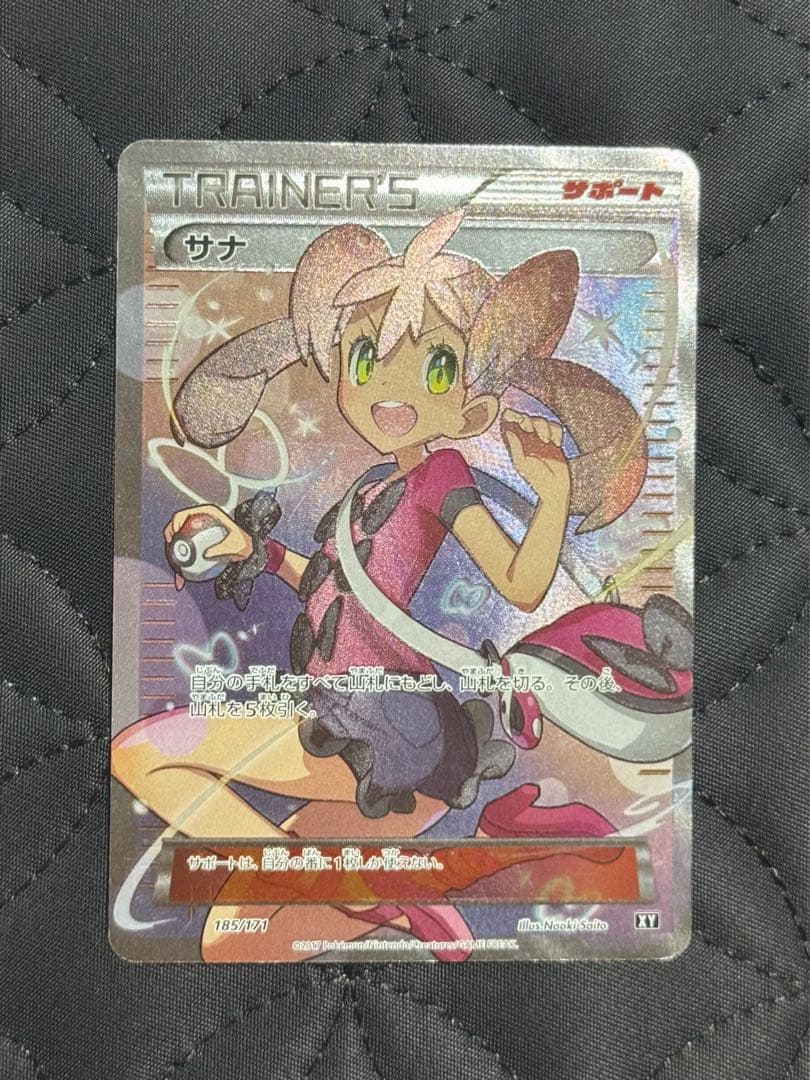 サナ THE BEST OF XY 185/171