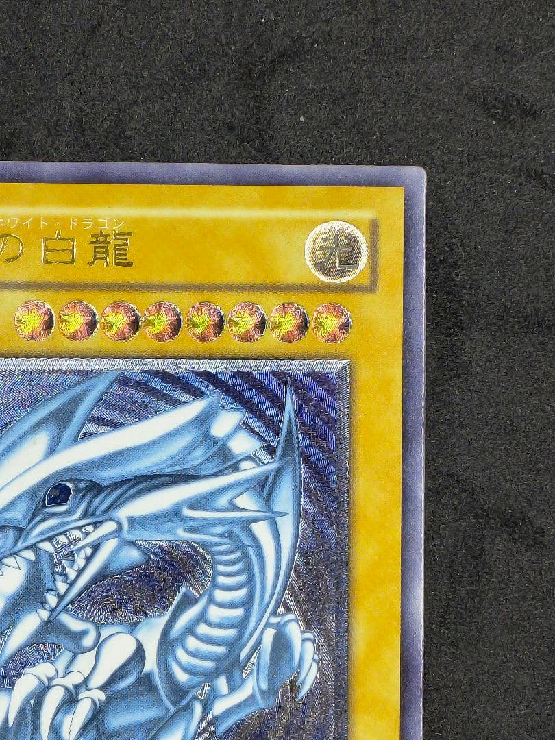青眼の白龍 微青艶 レリーフ