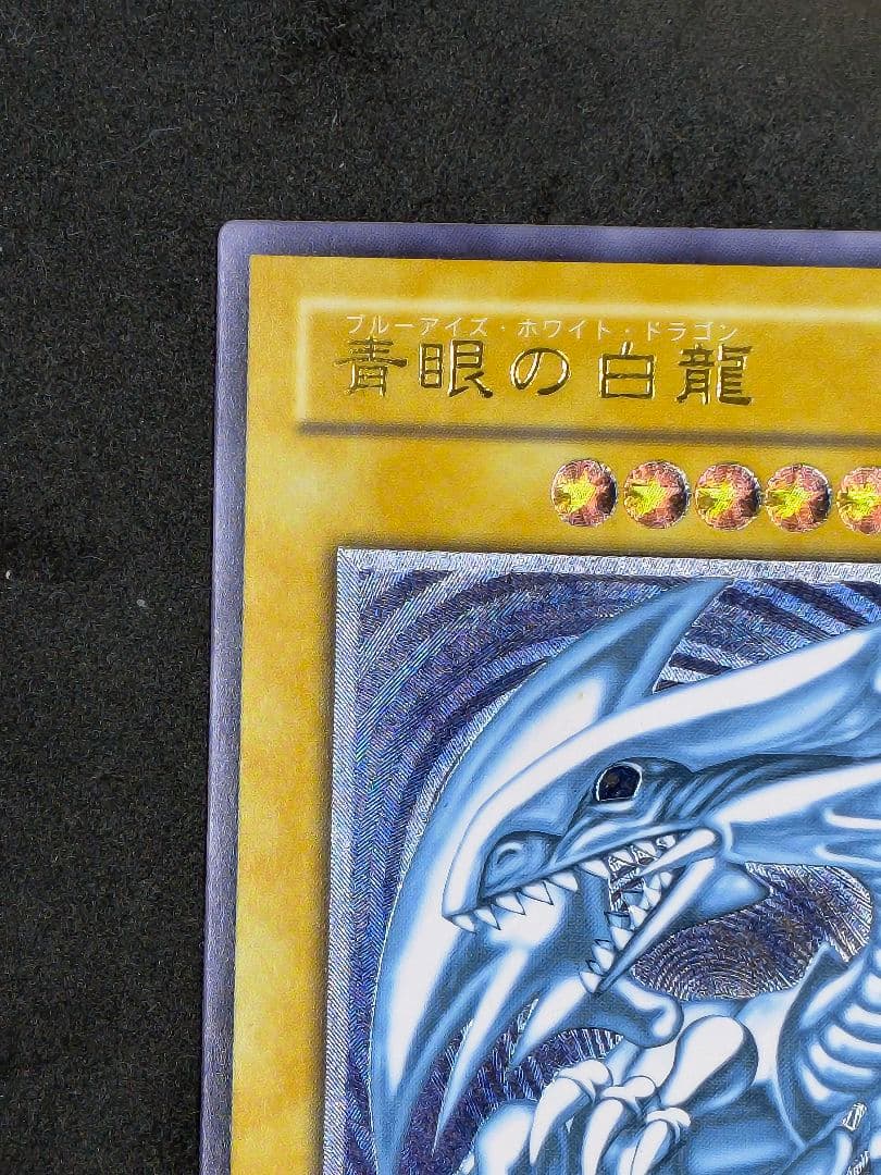 青眼の白龍 微青艶 レリーフ