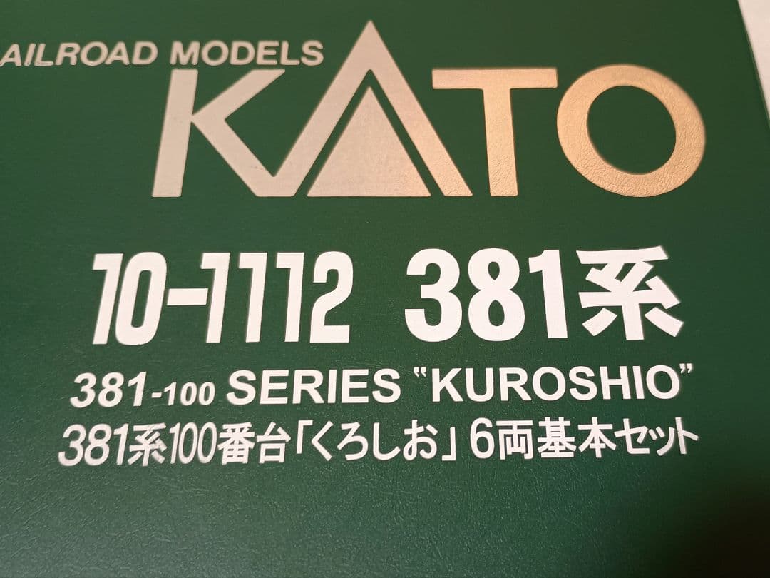 KATO 10-1112 381系 くろしお 基本セット