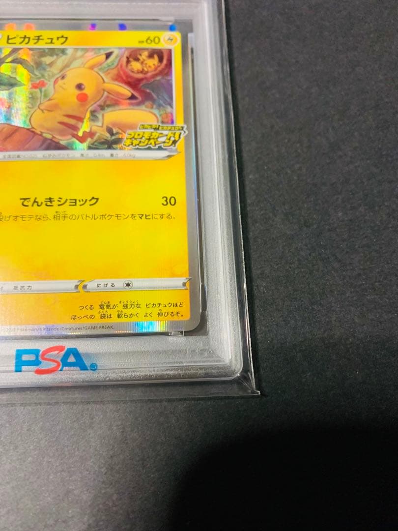 【PSA10】ピカチュウ PROMO 124 ピカピカ！ピカチュウ！キャンペーン