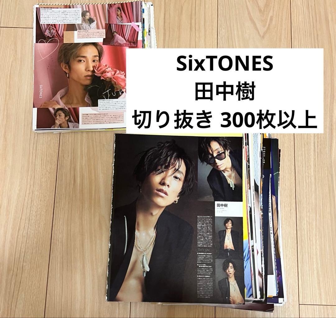 SixTONES 田中樹 切り抜き