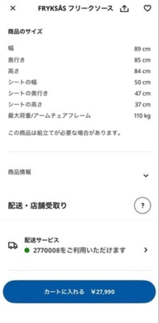 IKEAイケア フリークソース チェア
