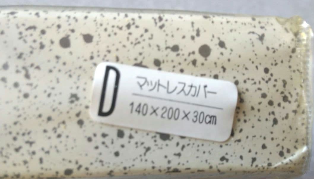 マットレスカバー　＋　ピロケース　日本製