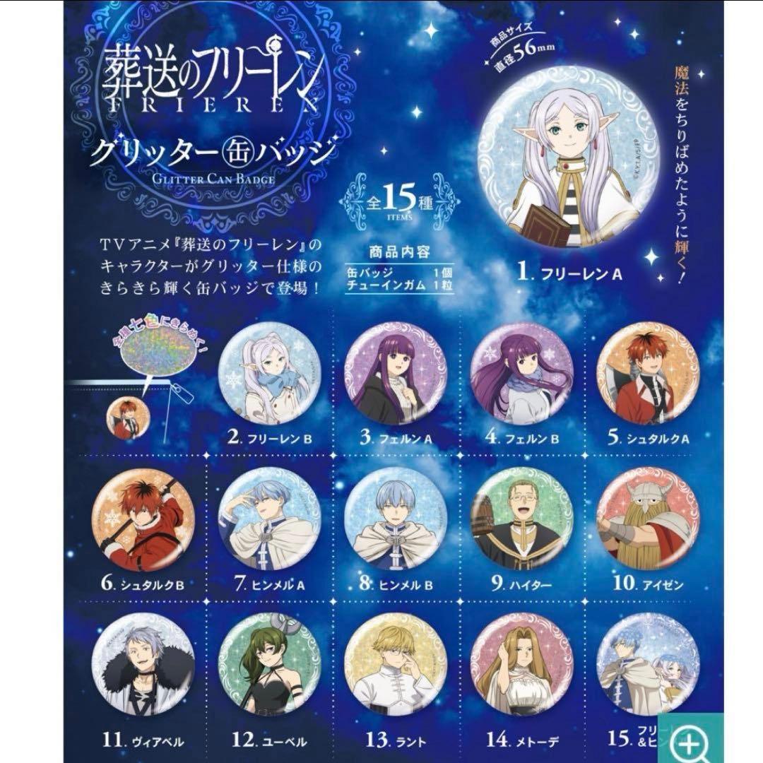 ◯葬送のフリーレン グリッター缶バッジ ラント　15個