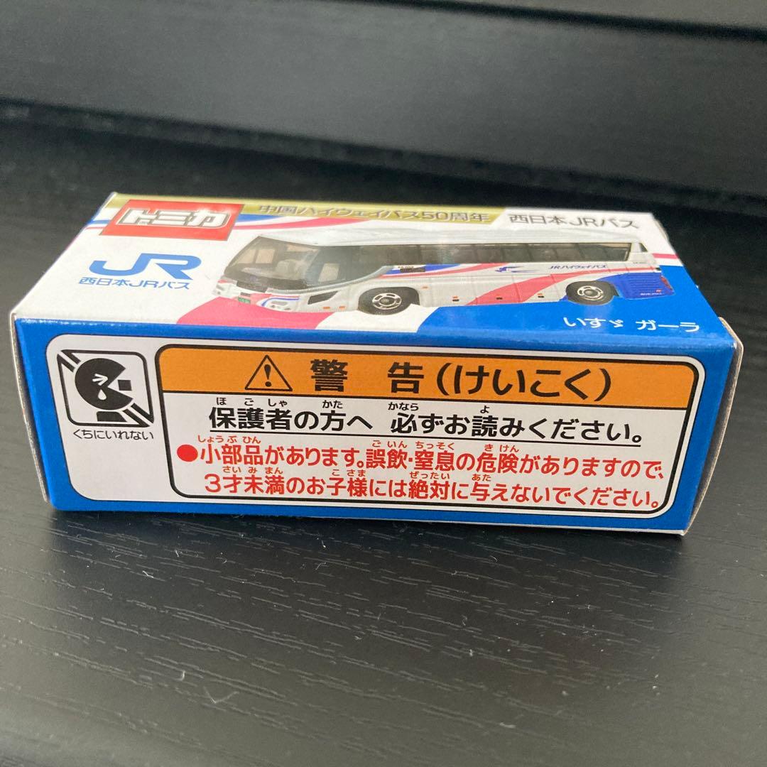 新品未開封　トミカ 山陽バス　神姫バス　さくらやまなみバス　 4種セット