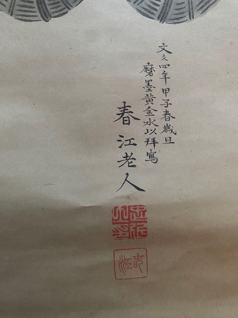 骨董品　日本絵　掛軸　紙本　肉筆　茶掛