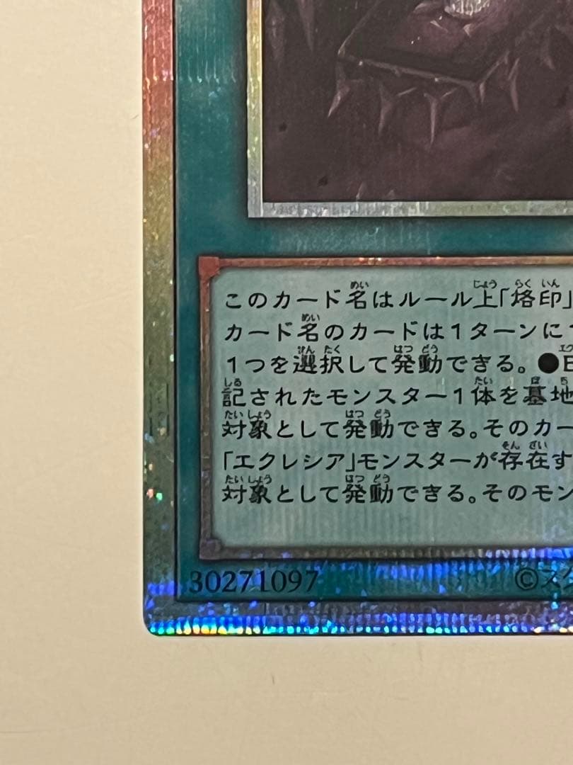 遊戯王　The Fallen＆The Virtuous　プリズマ