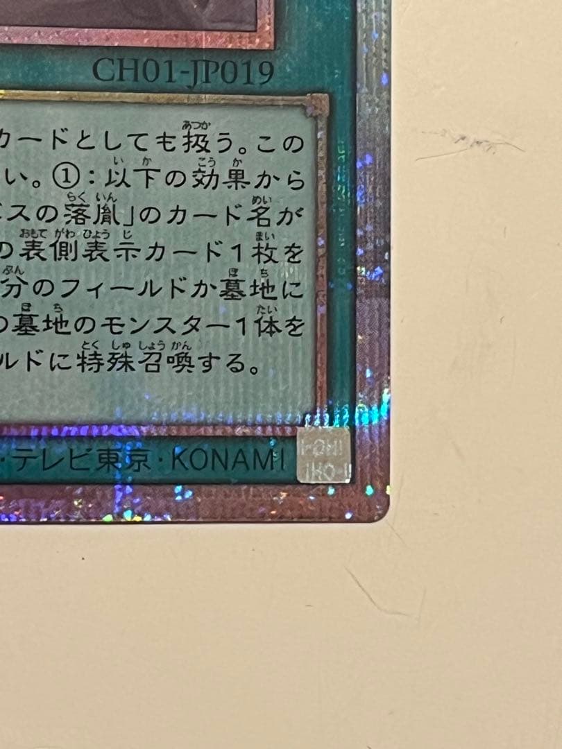 遊戯王　The Fallen＆The Virtuous　プリズマ