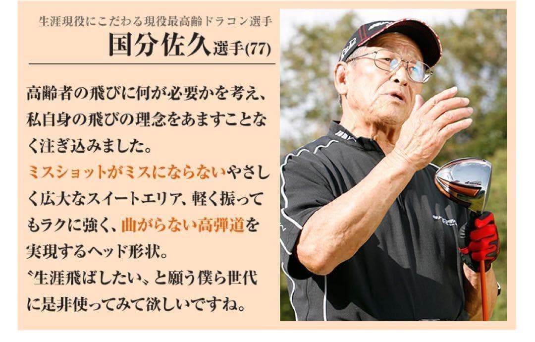 76歳317Yの超高反発仕様で40yUP! ハイパーブレードΓ MAX1.7
