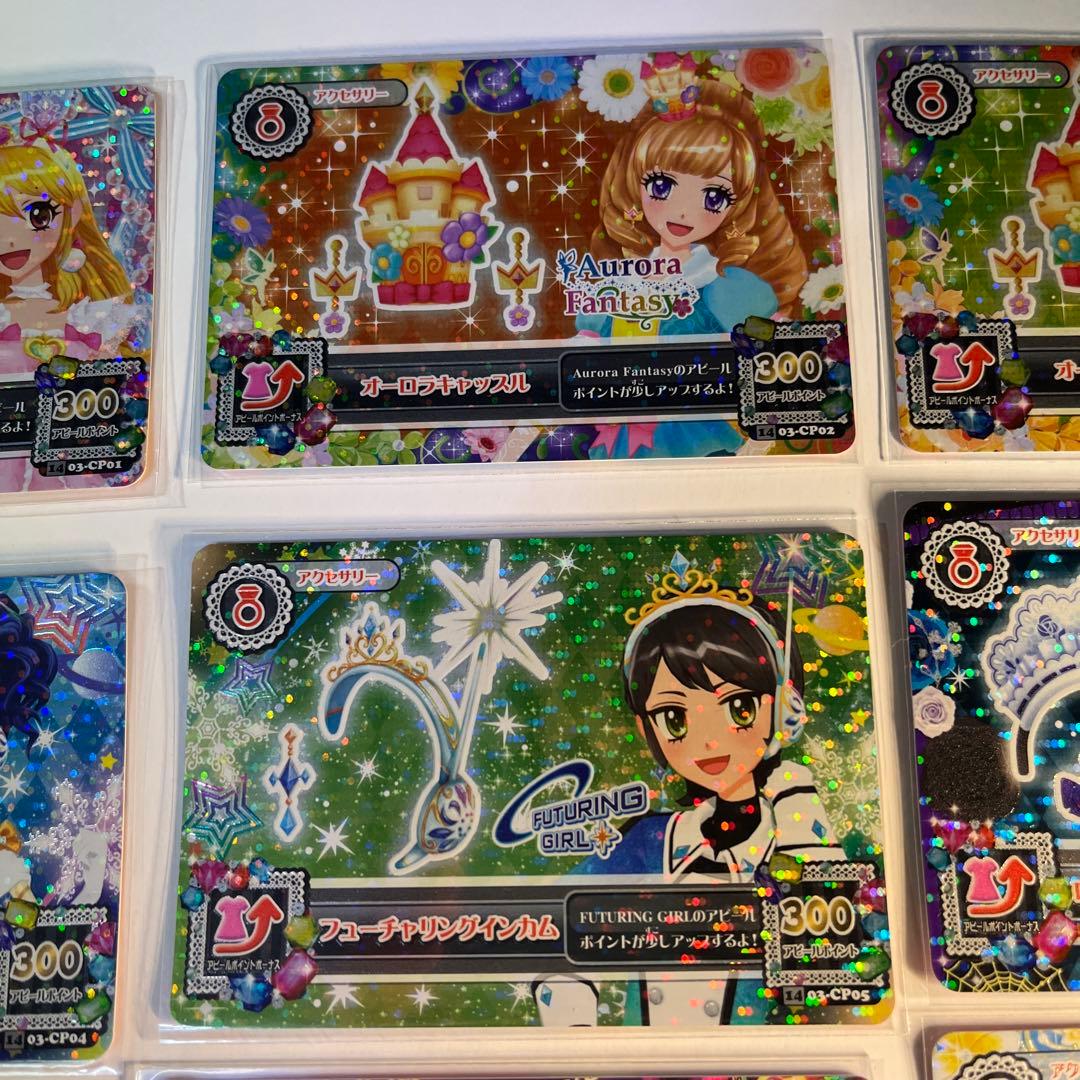 アイカツカード 2014シリーズ第3弾CPアクセサリー12点セット