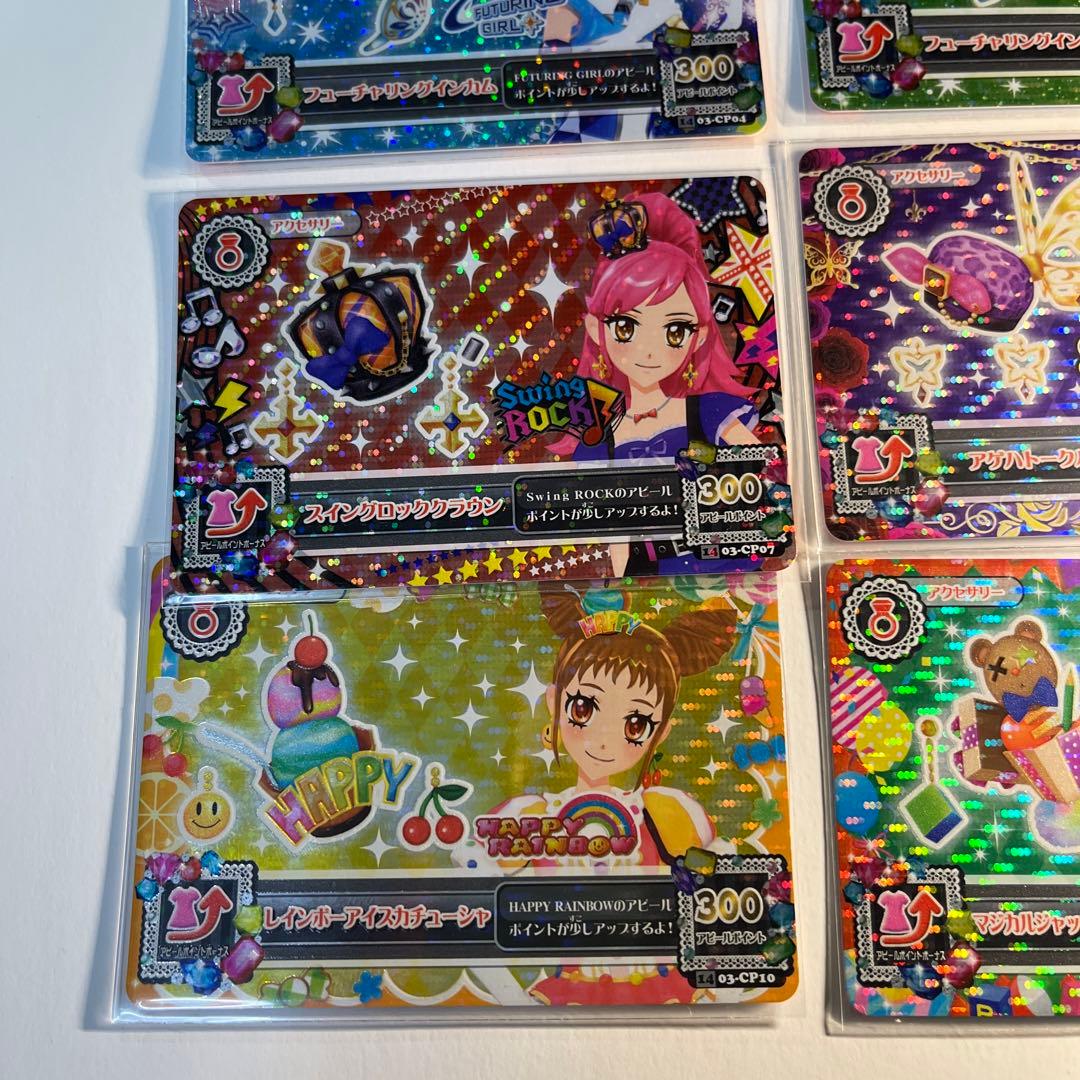 アイカツカード 2014シリーズ第3弾CPアクセサリー12点セット