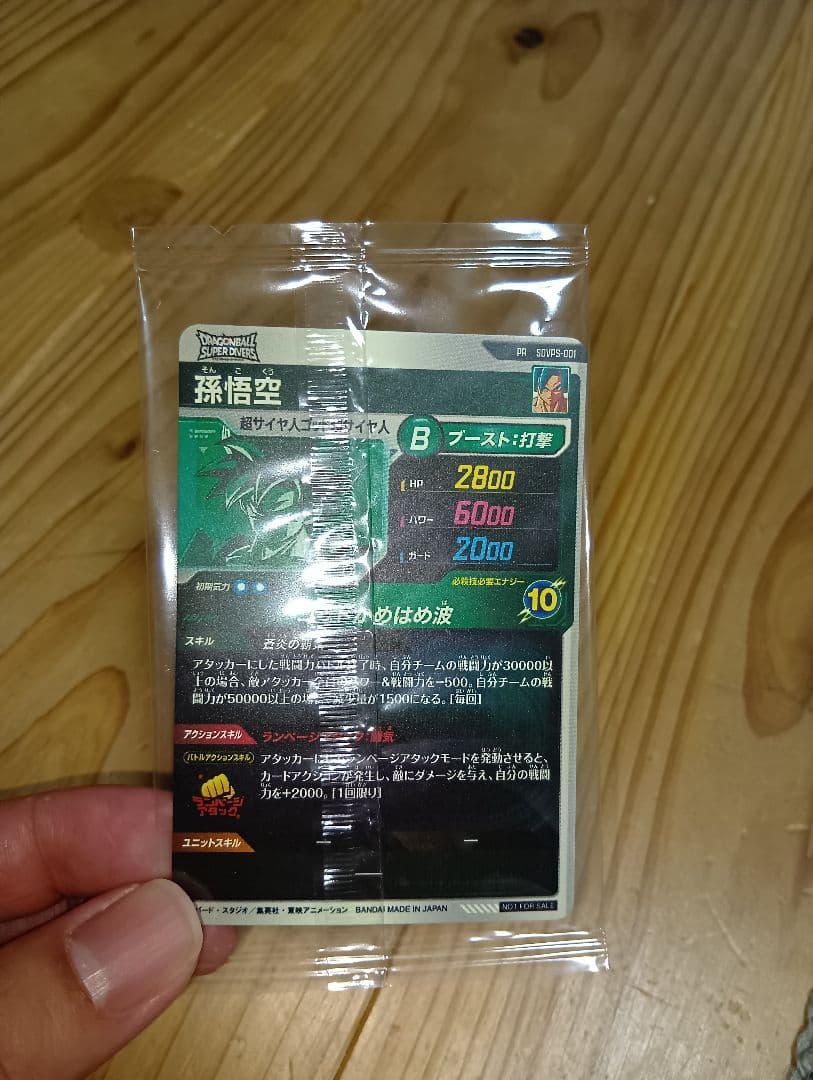 蒼炎の覇気 SDVPS-001 パートナーズショップ