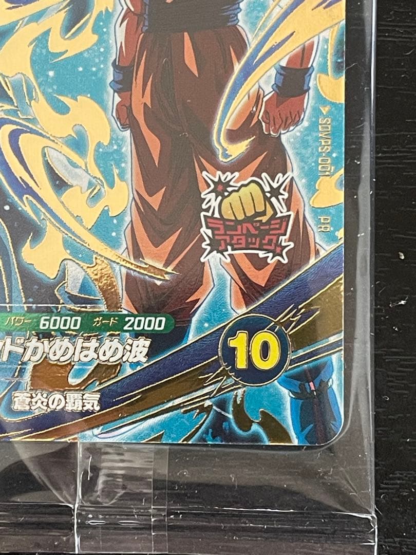 ドラゴンボールスーパーダイバーズ SDVPS-001 孫悟空 【新品未開封】