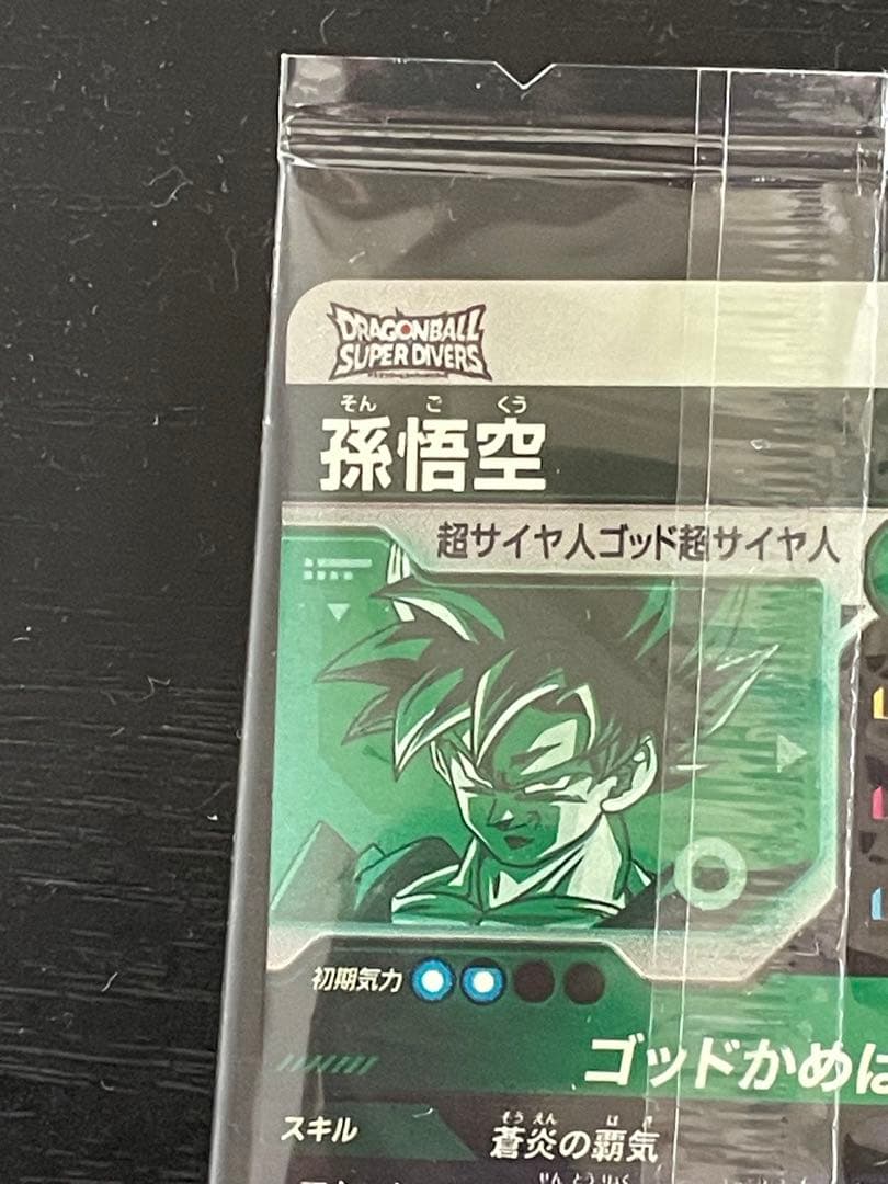 ドラゴンボールスーパーダイバーズ SDVPS-001 孫悟空 【新品未開封】