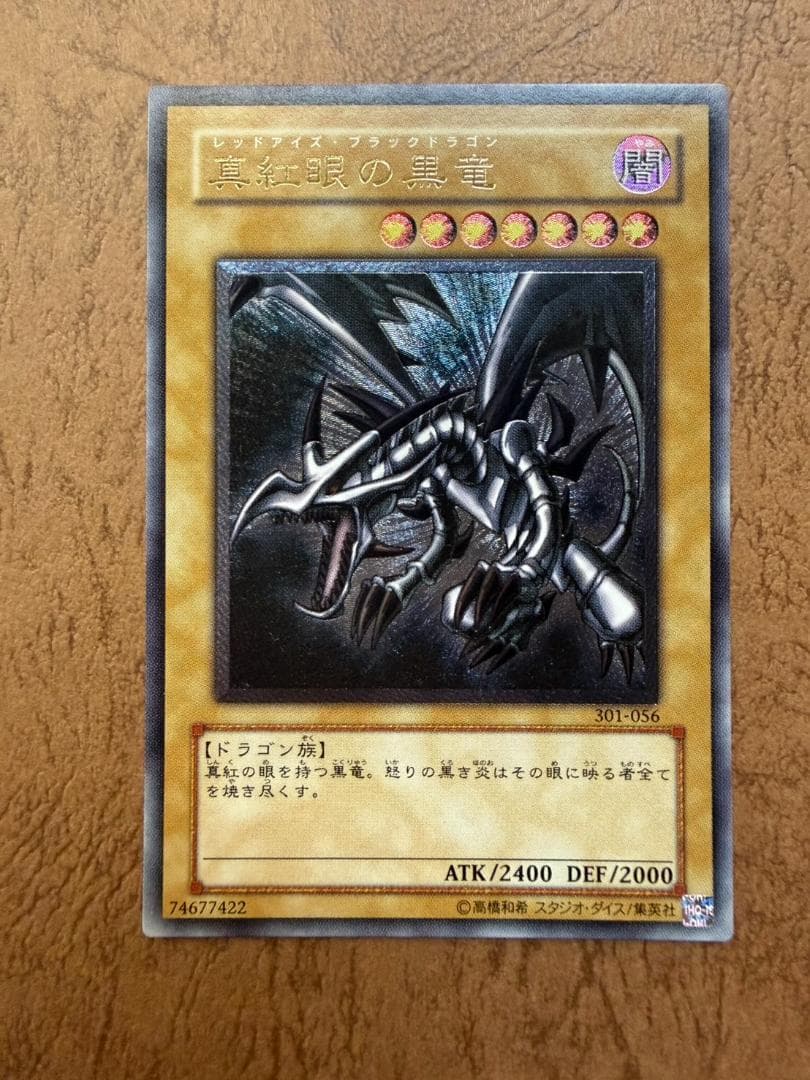 真紅眼の黒竜 レリーフ PSA10候補 極美品級 301-056