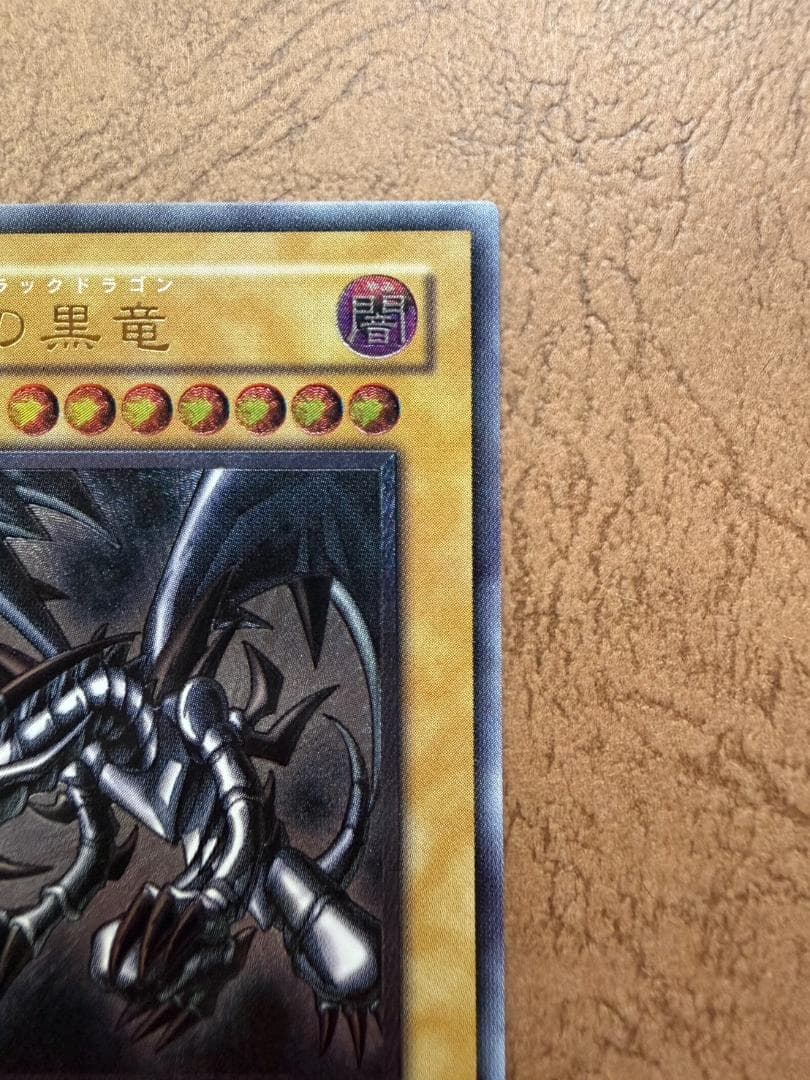 真紅眼の黒竜 レリーフ PSA10候補 極美品級 301-056