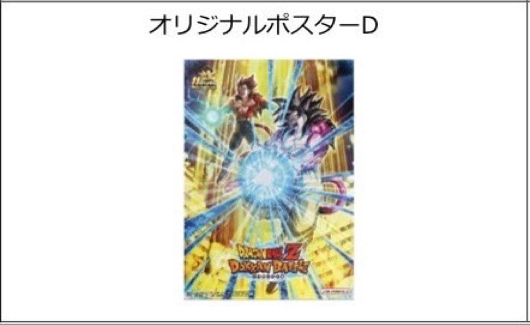 ドッカンバトル オリジナルポスターD (非売品)