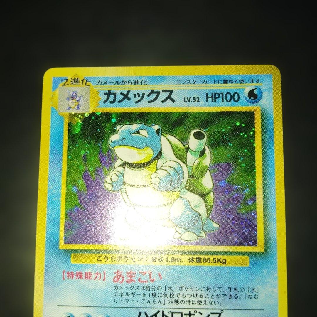カメックス旧裏　ポケモンカード