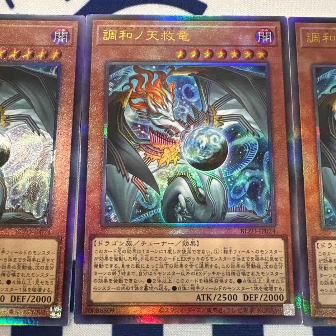 調和ノ天救竜　ハルモニア　レリーフ 3枚セット