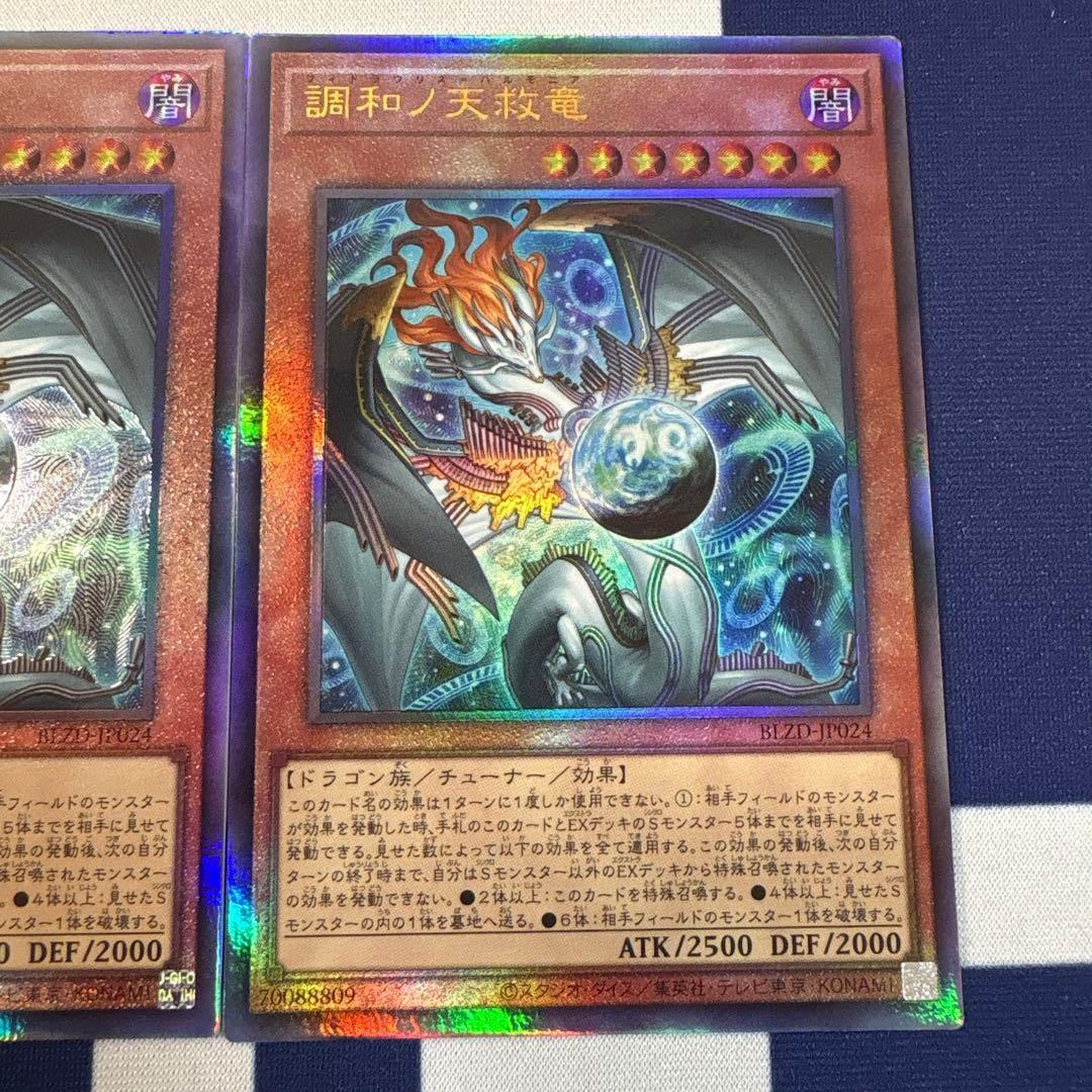 調和ノ天救竜　ハルモニア　レリーフ 3枚セット