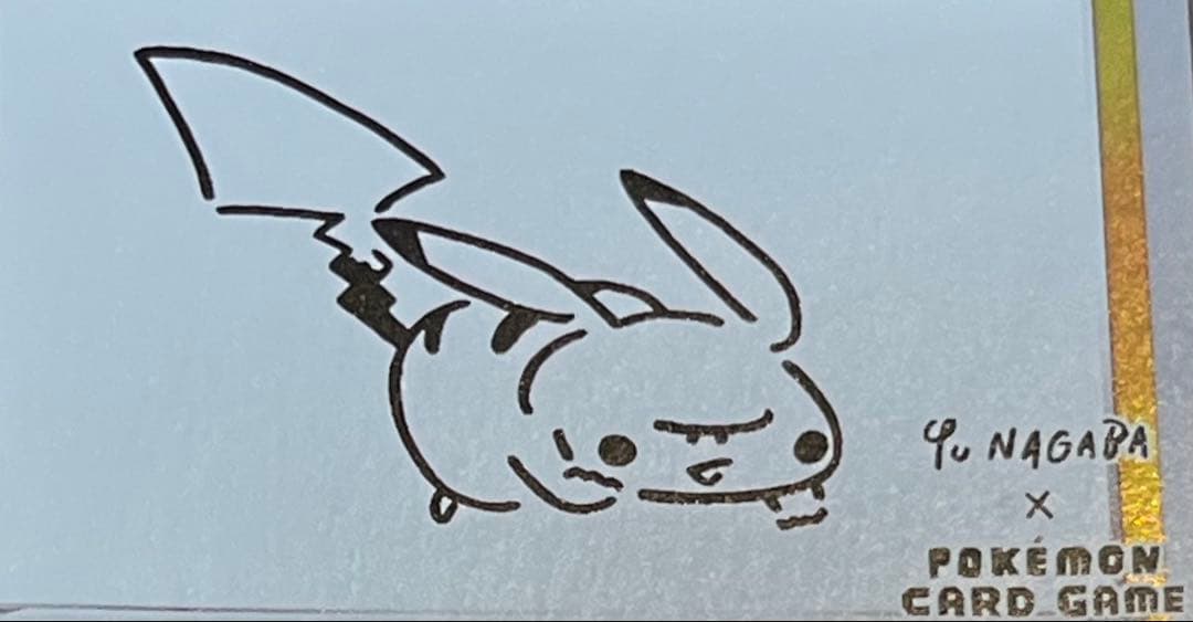 ピカチュウ：YU NAGABA×ポケモンカードゲーム プロモカード