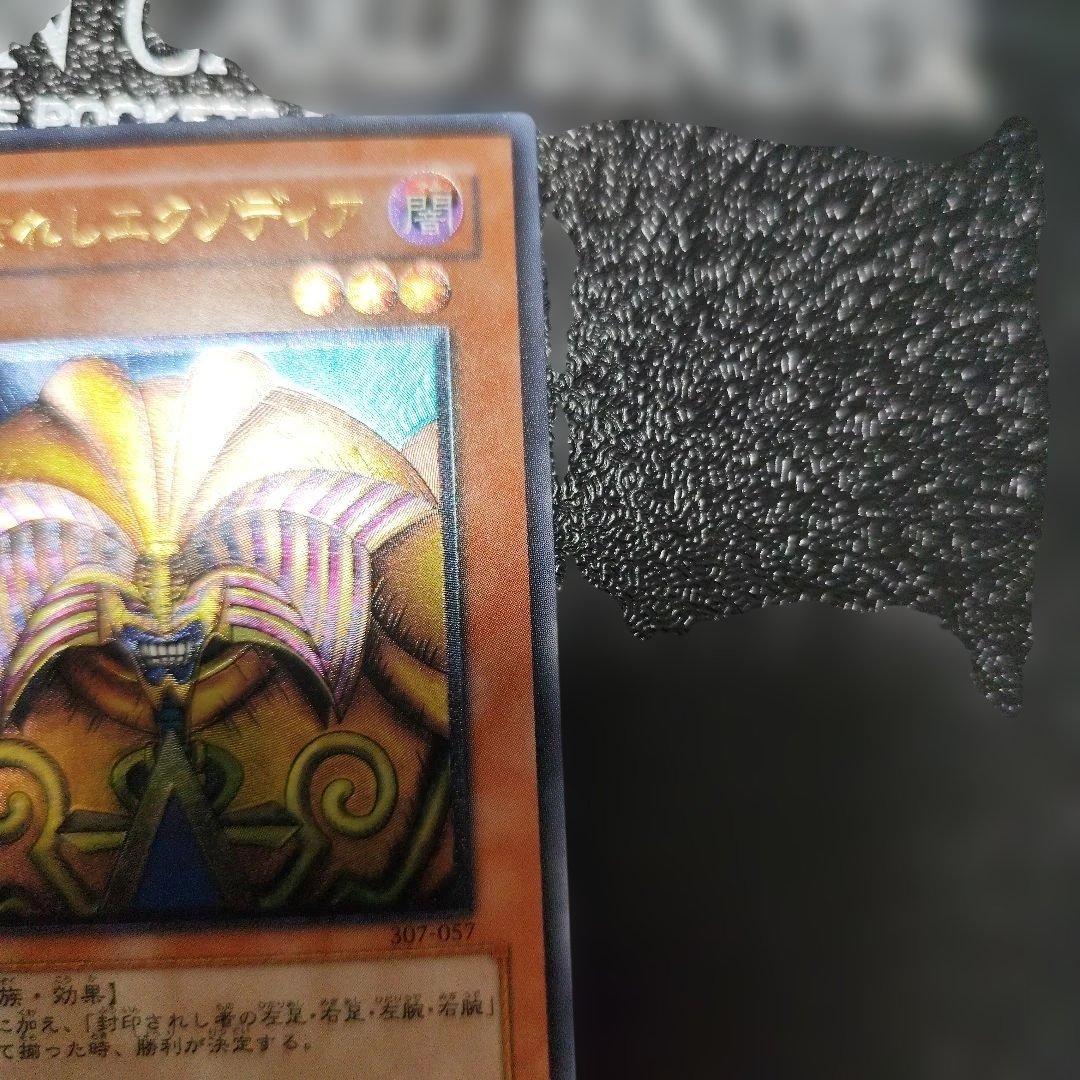 封印されしエクゾディア 307-057 レリーフ　アルティメット