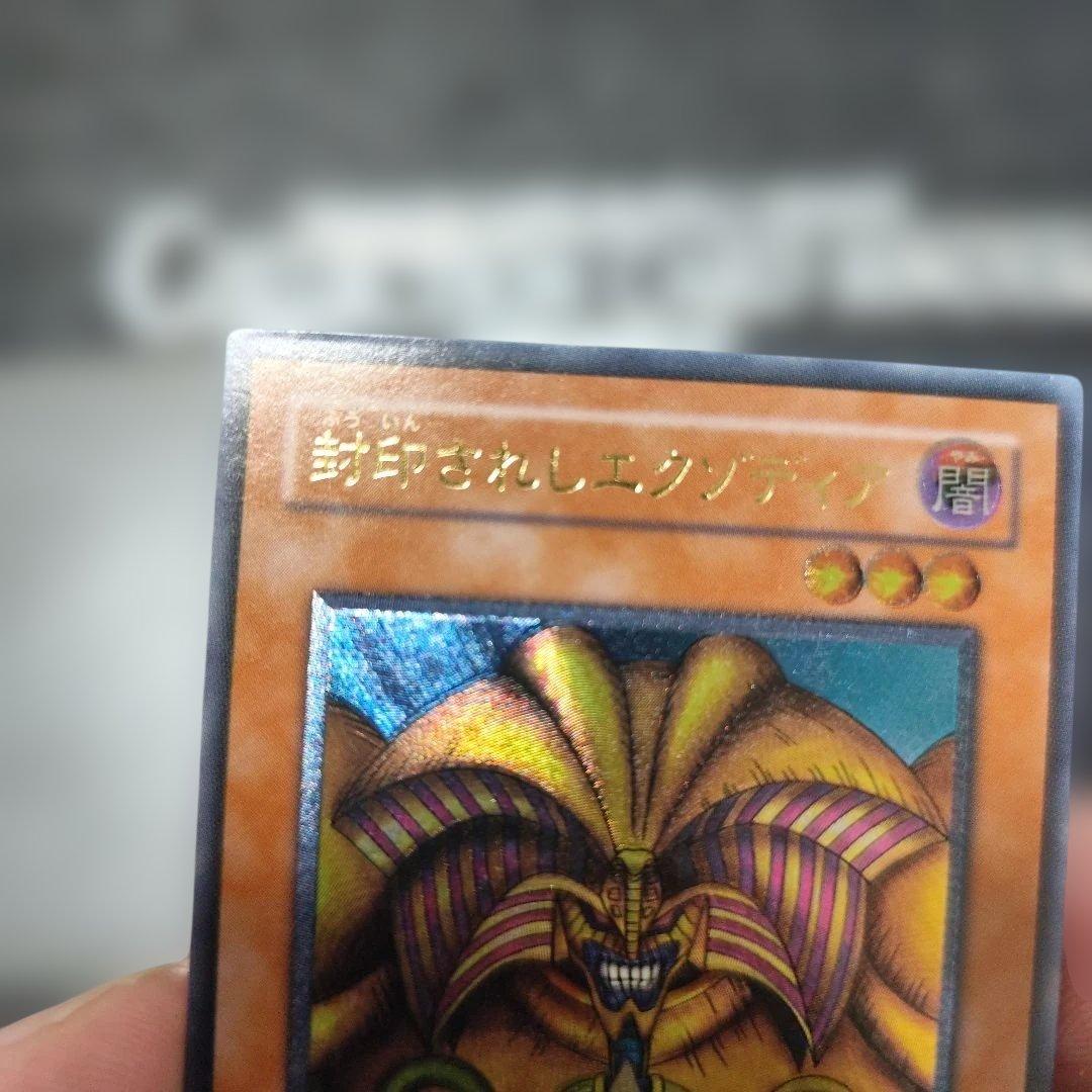 封印されしエクゾディア 307-057 レリーフ　アルティメット